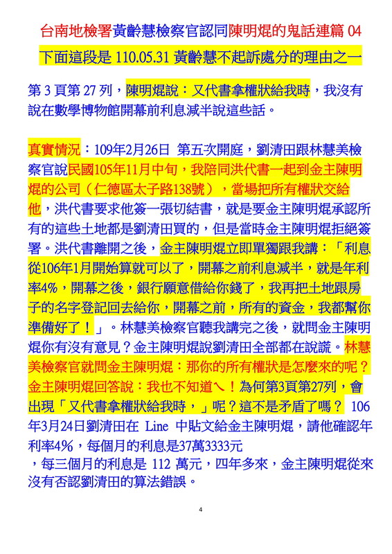 ０００４黃齡慧不起訴書認同陳明焜鬼話連篇
