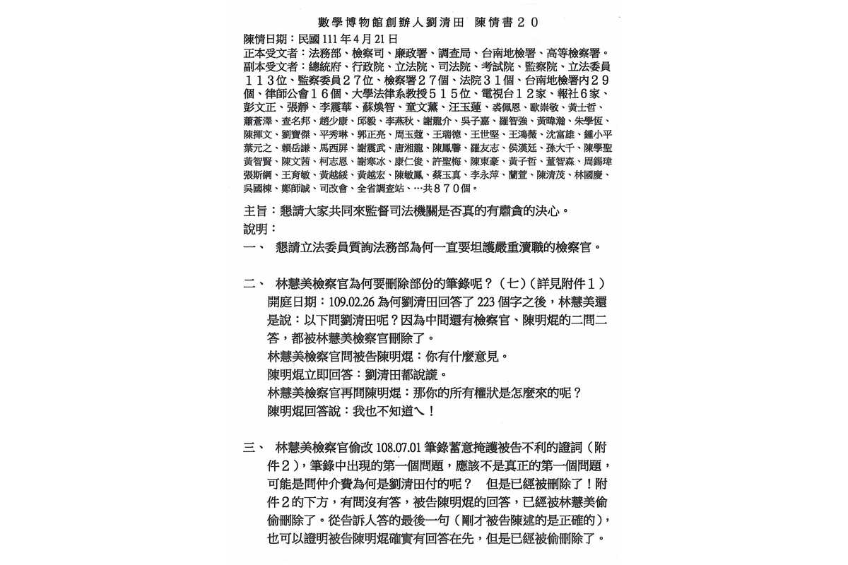 ００３０給法務部陳情書２０